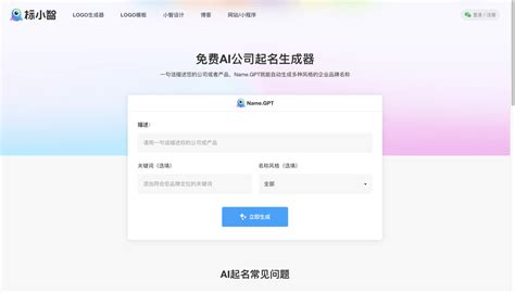 取名 公司|免费 AI 公司名字生成器：公司起名大全 (2024)